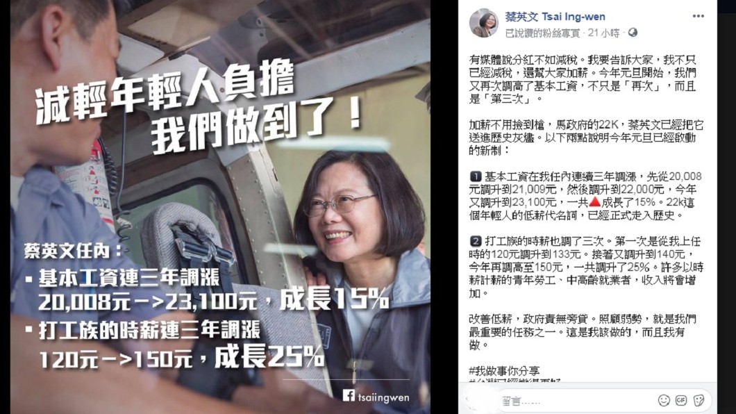 府方人士透露,總統近來的貼文,大多以圖文方式呈現,並用條列式列出重點,方便民眾閱讀。圖/翻攝自蔡英文臉書