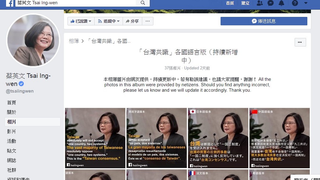 圖/翻攝自蔡英文臉書