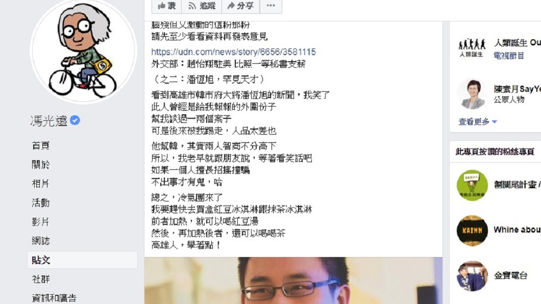 馮光遠在臉書上提到,過去曾和潘恆旭合作過,但後來卻被他踢走,原因是他認為潘「人品差」。圖/翻攝自馮光遠臉書