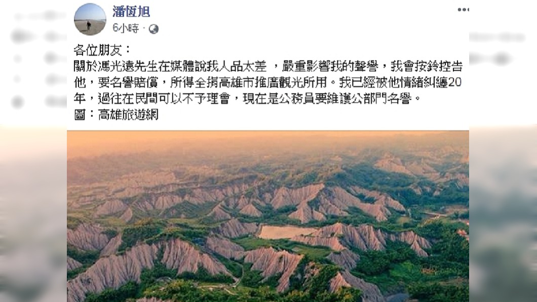潘恆旭表示會給馮光遠3天時間道歉,若沒道歉將會對他提告。圖/翻攝自潘恆旭臉書
