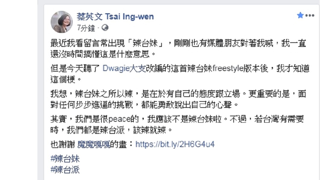 圖/翻攝自蔡英文臉書