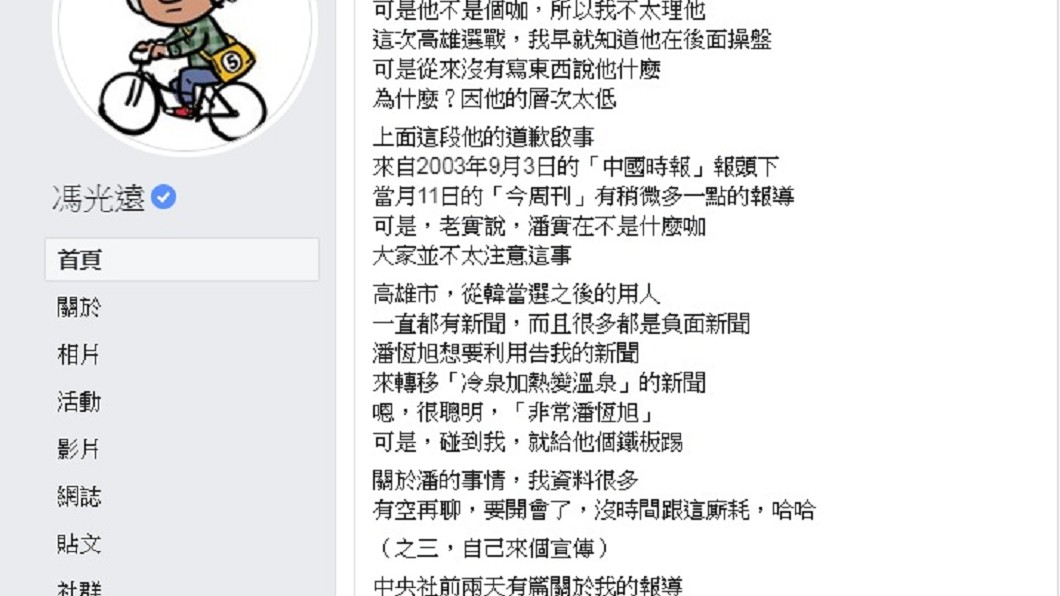 圖/翻攝自馮光遠臉書