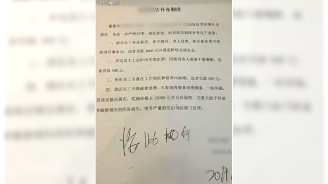 最近大陸山西一間公司頒布規定,同事之間不准放帖子。(圖/翻攝自梨視頻)