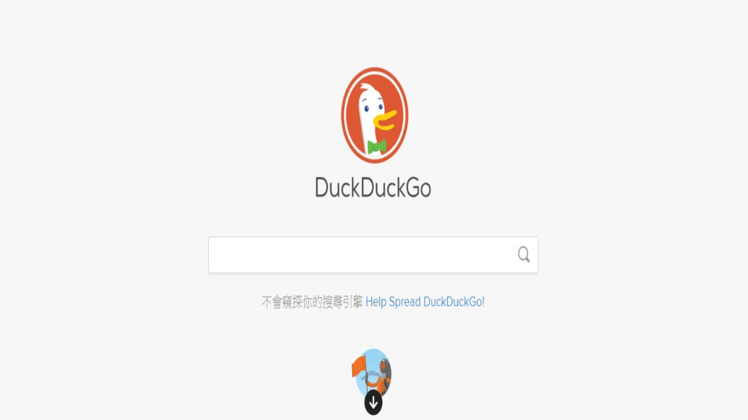 圖／翻攝DuckDuckGo 官網