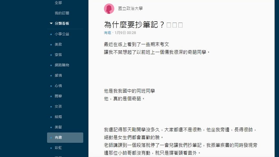 有女網友分享自己國中同學,3年來從未抄過筆記,一直都是全校第一名,國中基測滿級分,考上台大醫學系。(圖/翻攝自Dcard)