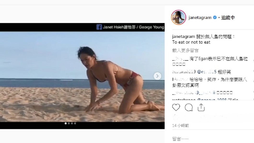 圖/翻攝自Janet Instagram