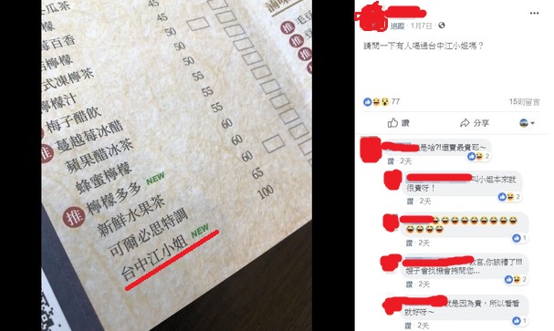 台中一名網友在臉書分享,日前發現一家茶食堂餐廳,竟有販售「台中江小姐」的飲料,也引起網友熱議。(圖/翻攝自臉書)