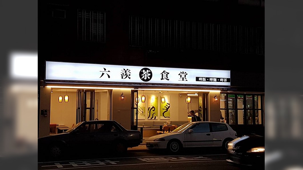 台中一間茶食堂餐廳，販售品項為「台中江小姐」的飲料。(圖／翻攝自六羨茶食堂)