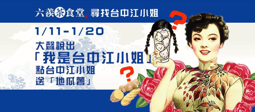 飲料爆紅後,業者還藉此推出活動,成為另類商機。(圖/翻攝自六羨茶食堂)