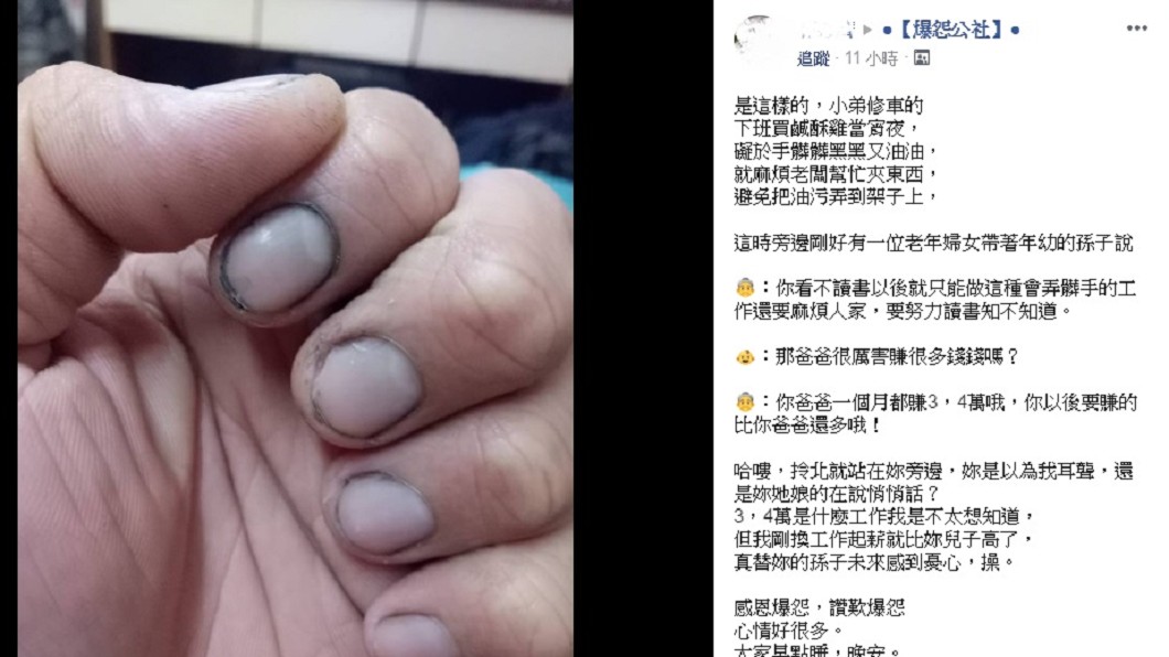 圖/翻攝自臉書「爆怨公社」