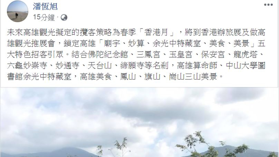 翻攝/潘恆旭臉書