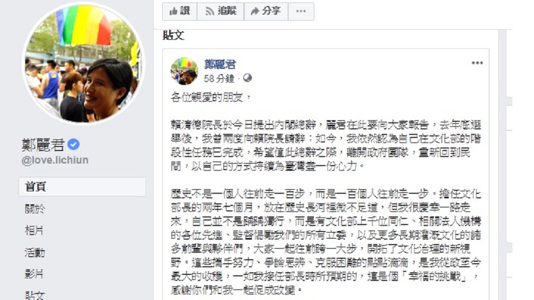 圖/翻攝自鄭麗君臉書