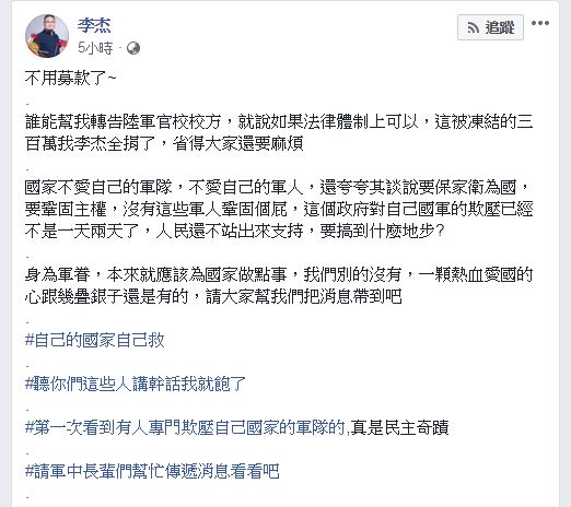 房市達人李杰在臉書上表示,自己要捐出被凍結的300萬元。(圖/翻攝自李杰臉書)