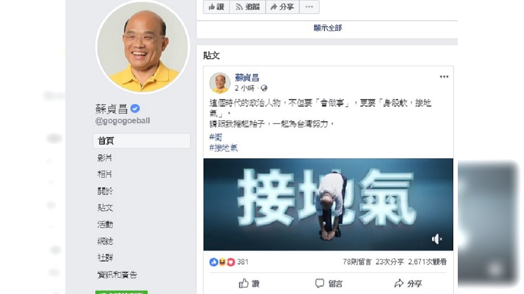 圖/翻攝自蘇貞昌臉書