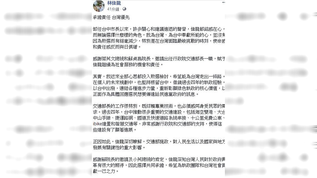 圖/翻攝林佳龍臉書