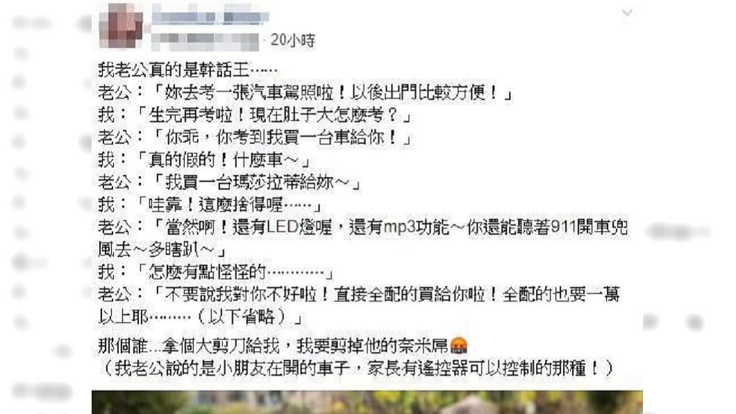 圖/翻攝臉書爆怨公社