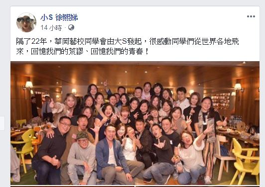 小S在臉書上分享同學會照片。(圖/翻攝自小S臉書)