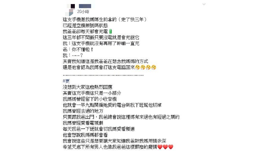 原PO知道爸爸的這些行為,是爸爸思念媽媽的方式。圖/翻攝自爆廢公社二館臉書