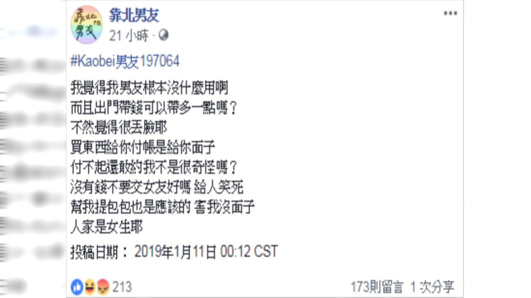 圖/翻攝臉書-靠北男友