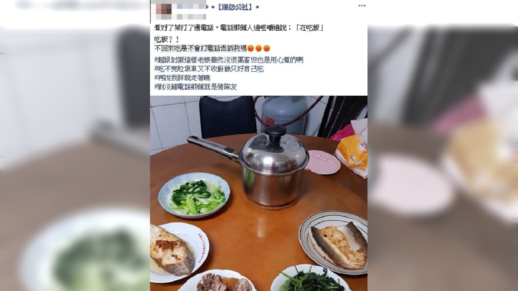圖/翻攝臉書爆怨公社