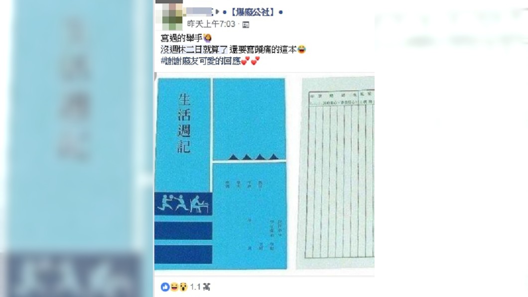 圖/翻攝臉書爆廢公社