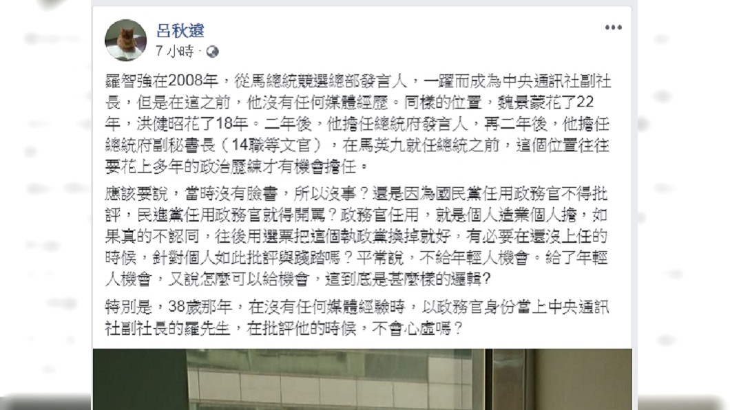 圖/翻攝自呂秋遠臉書