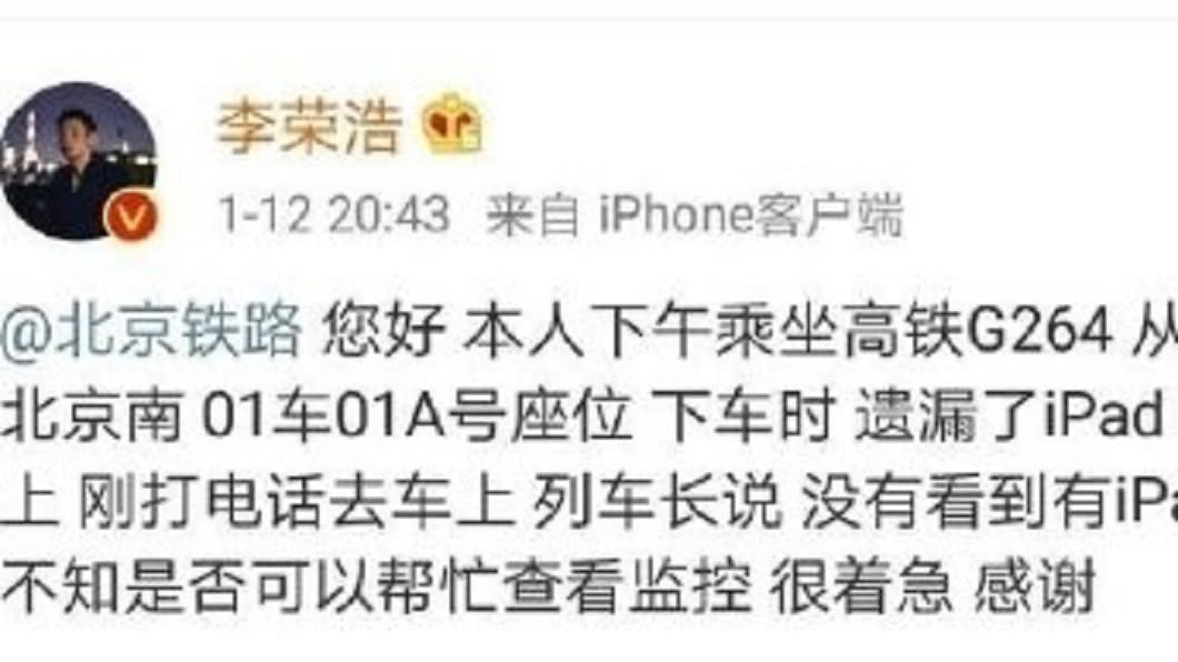 圖/翻攝自李榮浩微博