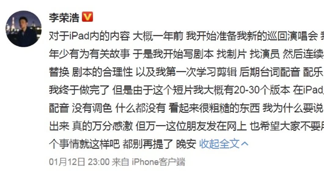 圖/翻攝自李榮浩微博