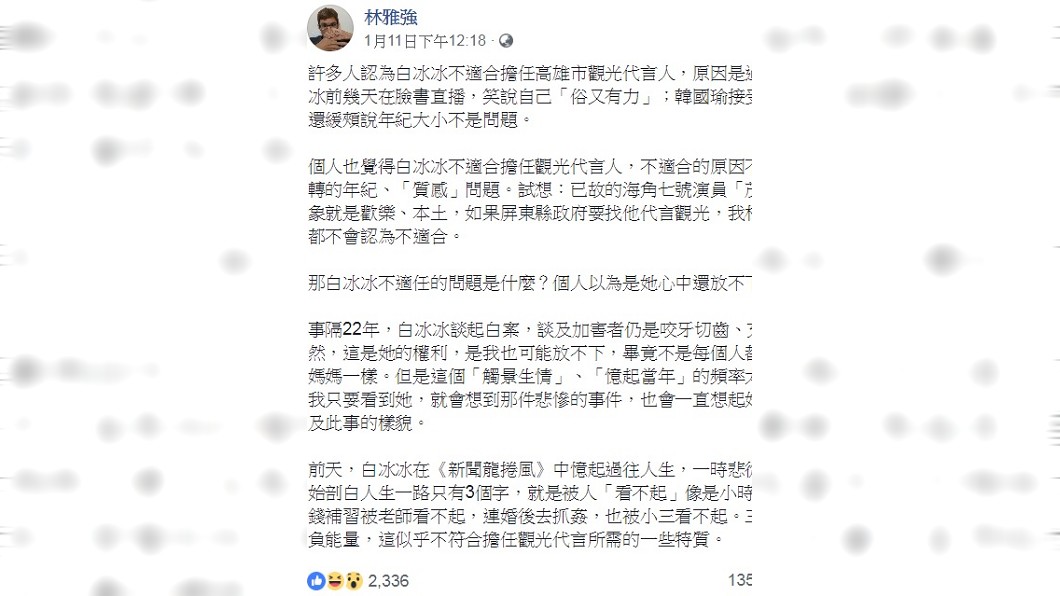 圖/翻攝自林雅強臉書