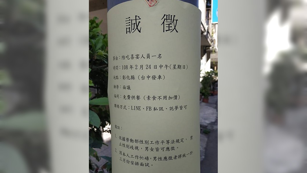 網友分享一張徵人啟事,內容超有哏,笑翻不少人。圖/翻攝自爆廢公社公開版臉書
