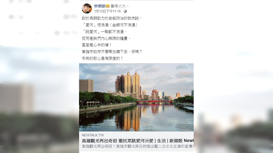 圖/翻攝自林耕新臉書