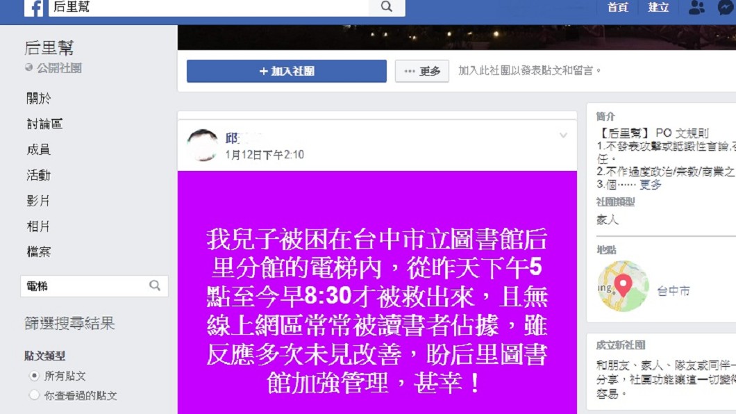 圖/翻攝自臉書社團「后里幫」