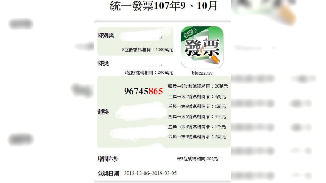 原PO的發票號碼與當期頭獎號碼末5位數字相同。圖/翻攝自爆廢公社