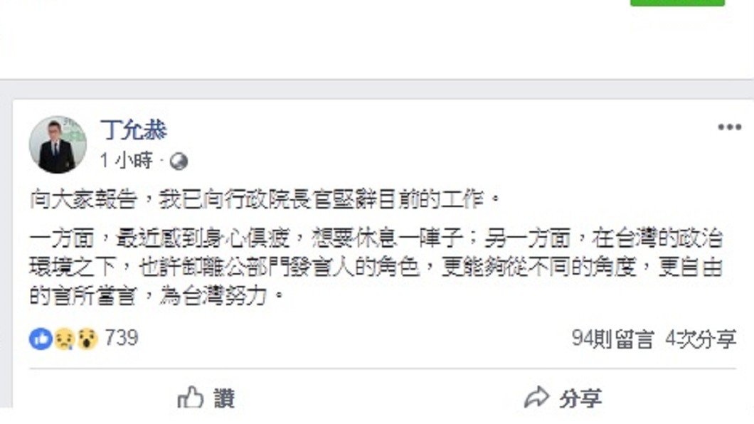 圖/翻攝自丁允恭臉書
