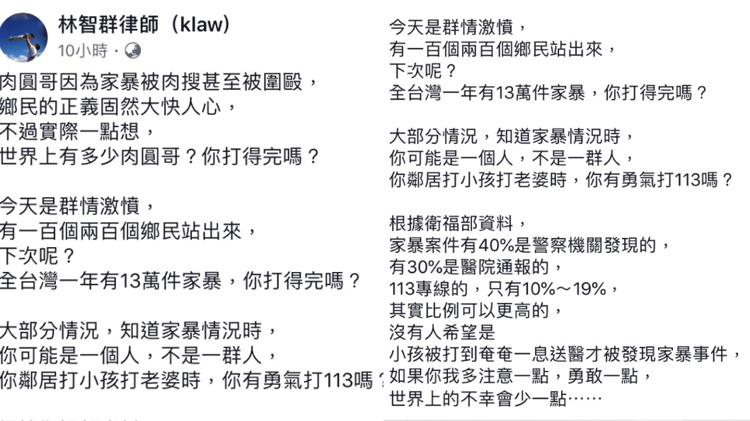 圖/林智群律師授權提供