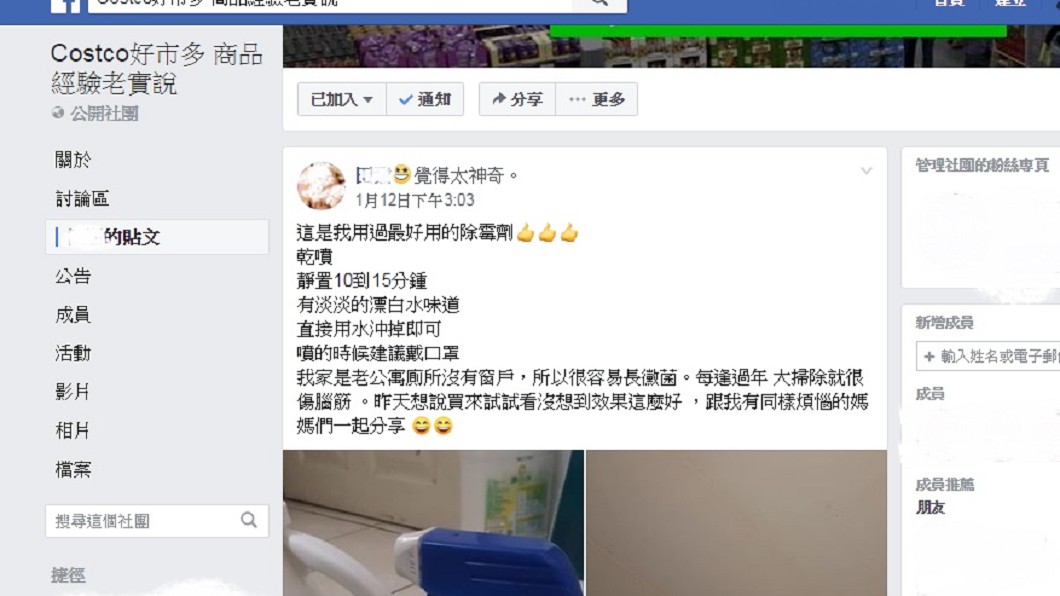 圖/翻攝自臉書「Costco好市多 商品經驗老實說」