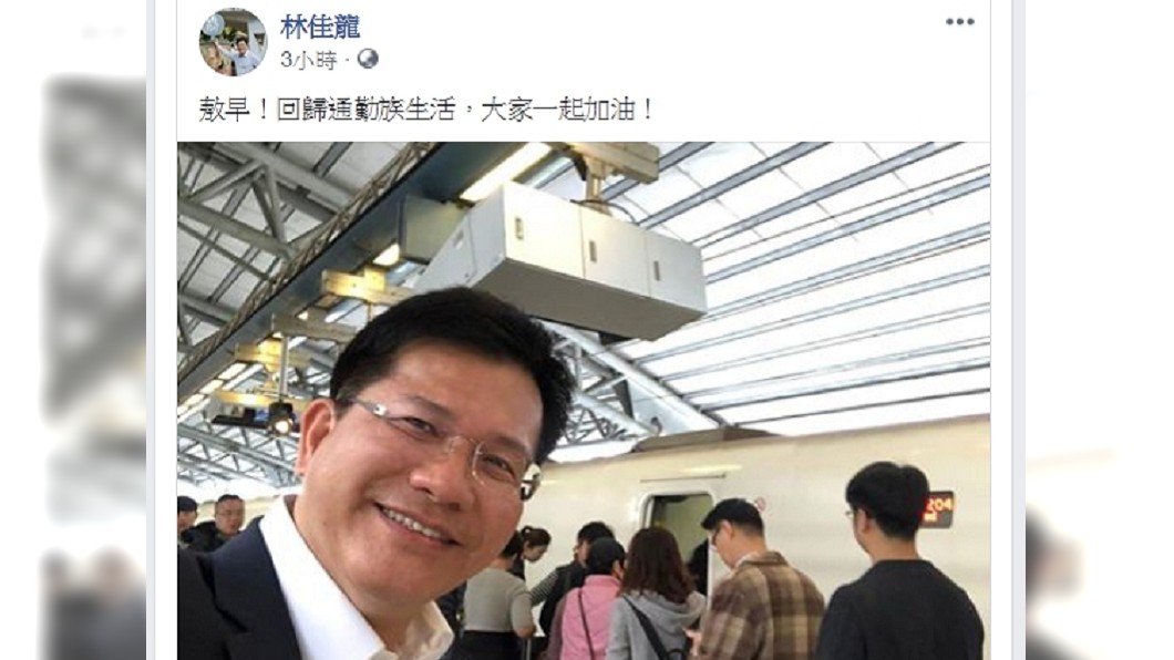 圖/翻攝林佳龍臉書
