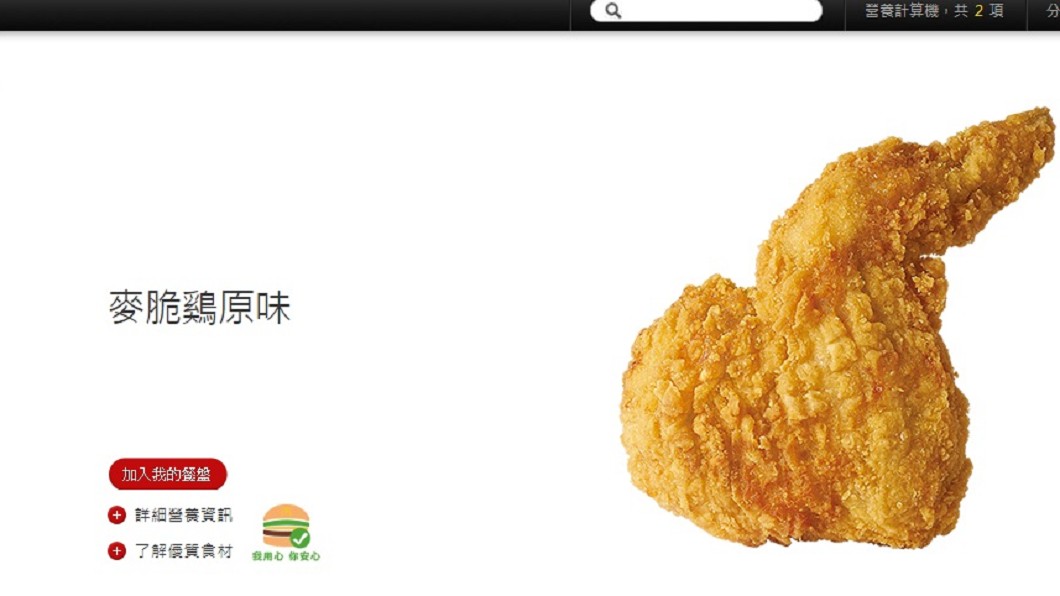 圖/翻攝自麥當勞官網