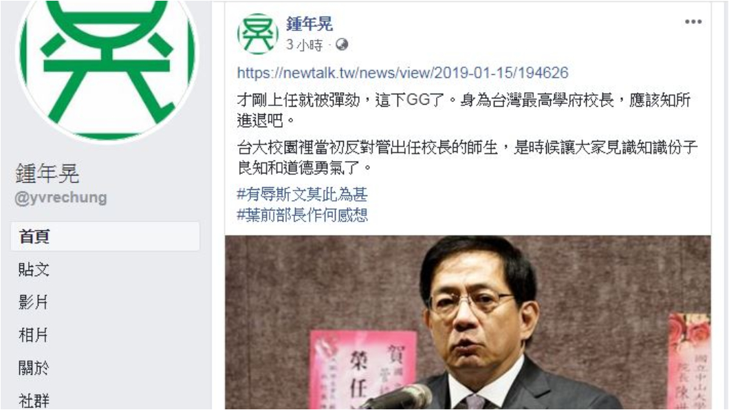 圖/翻攝自鍾年晃臉書
