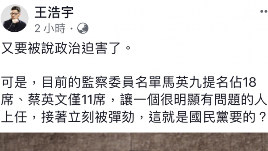 翻攝/王浩宇臉書