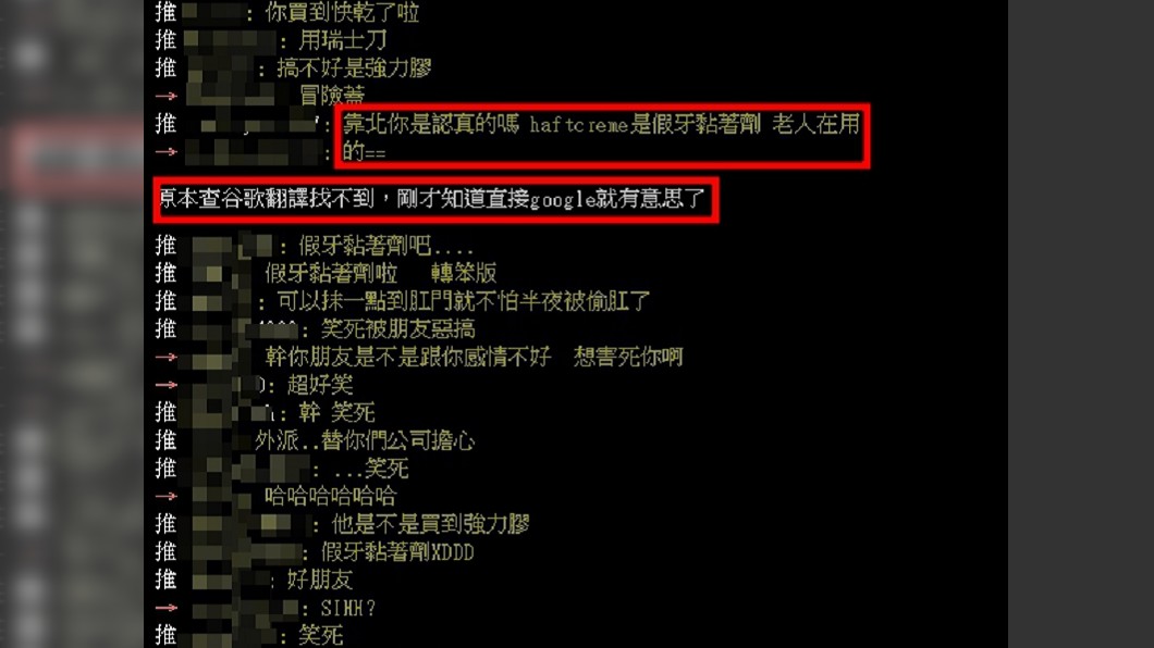 圖/翻攝PTT