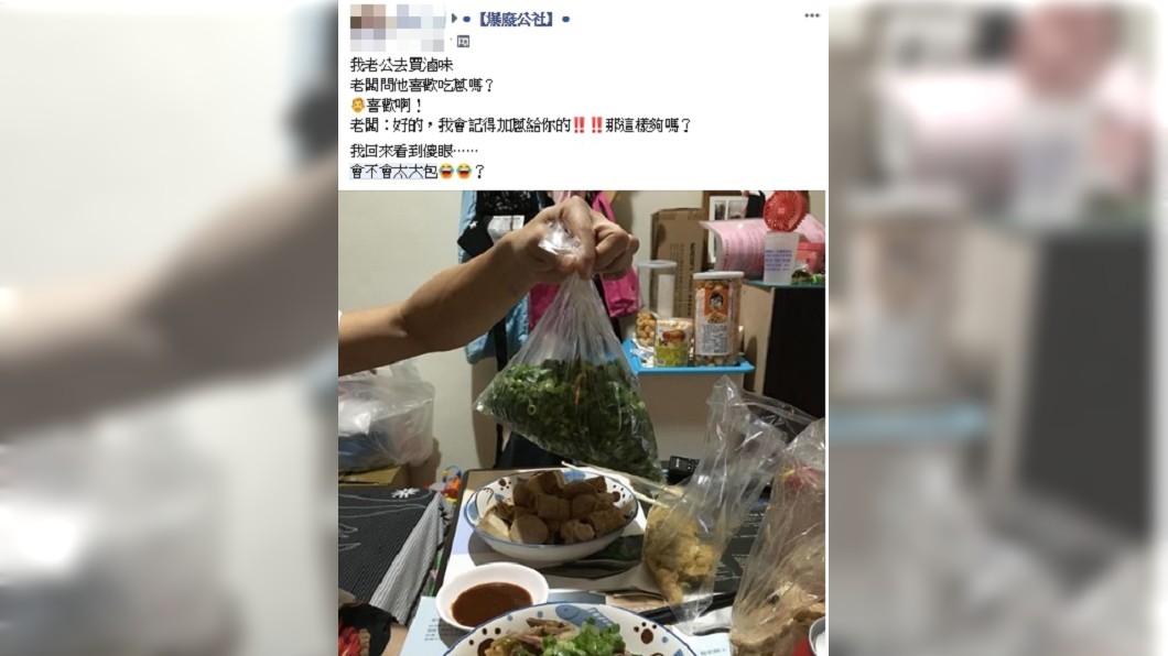圖/翻攝臉書爆怨公社