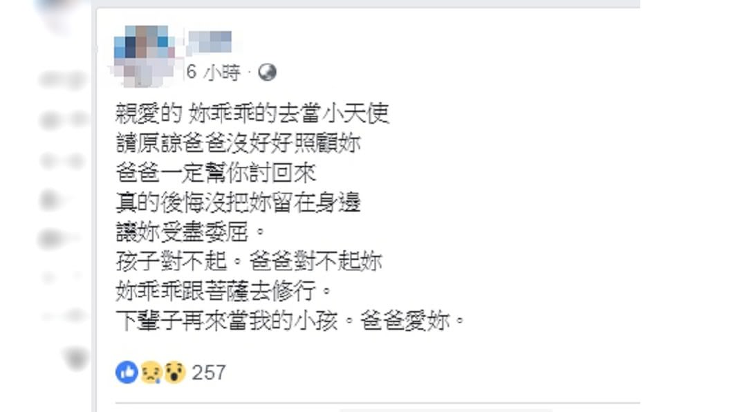 生父悲痛發文。圖/翻攝臉書