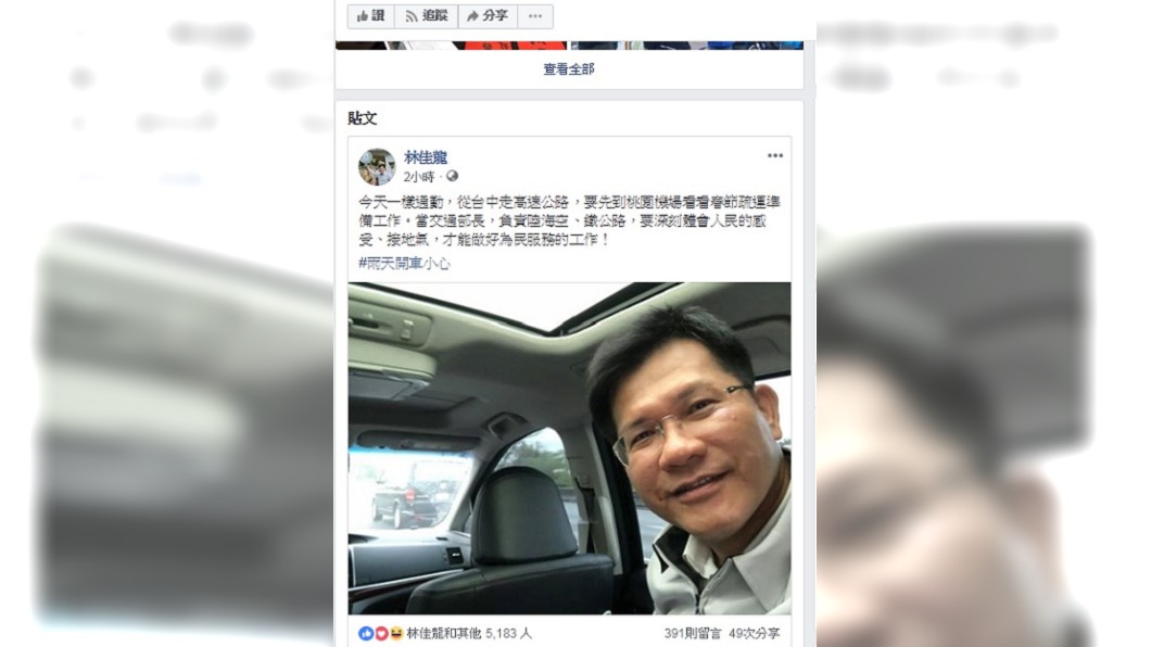 圖/翻攝自林佳龍臉書