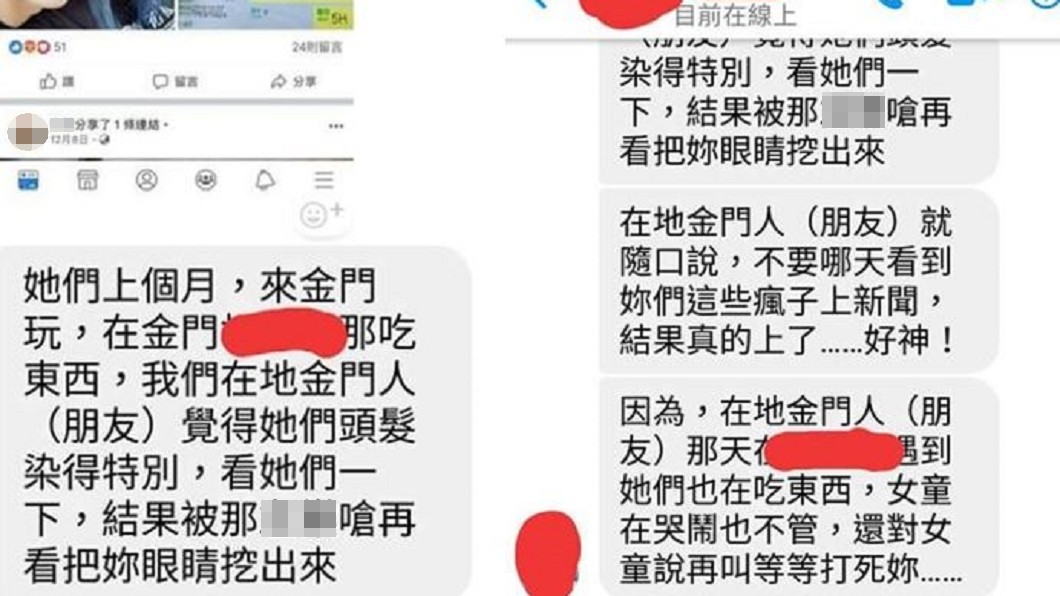 圖/翻攝自爆料公社