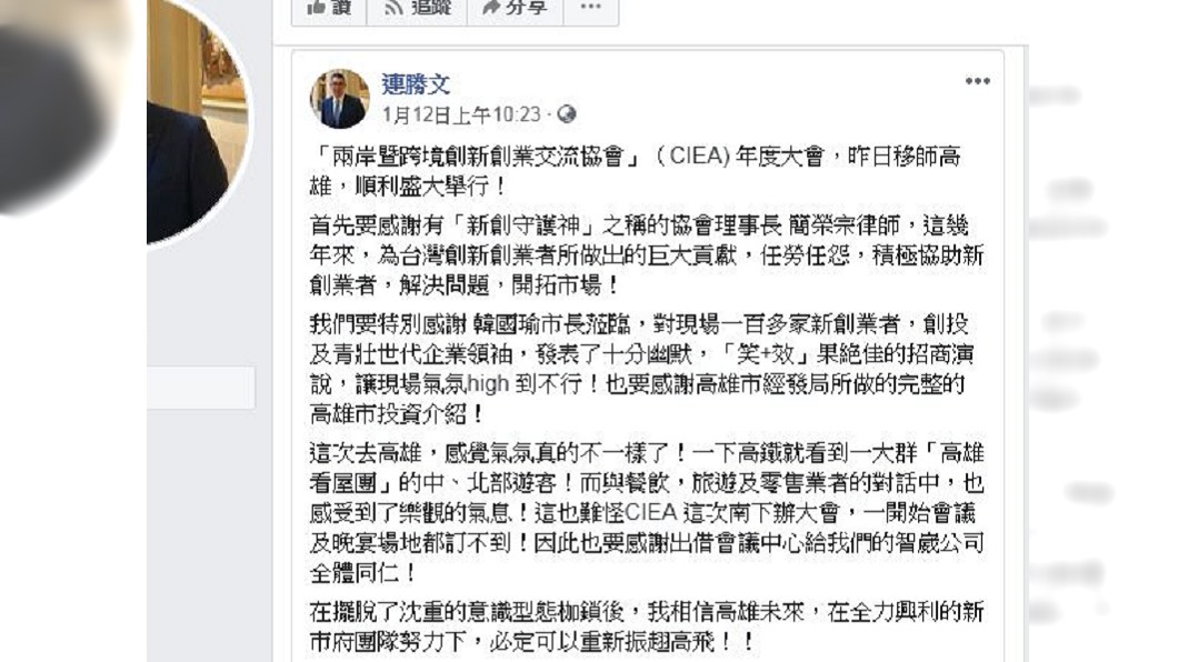 圖/翻攝自連勝文臉書