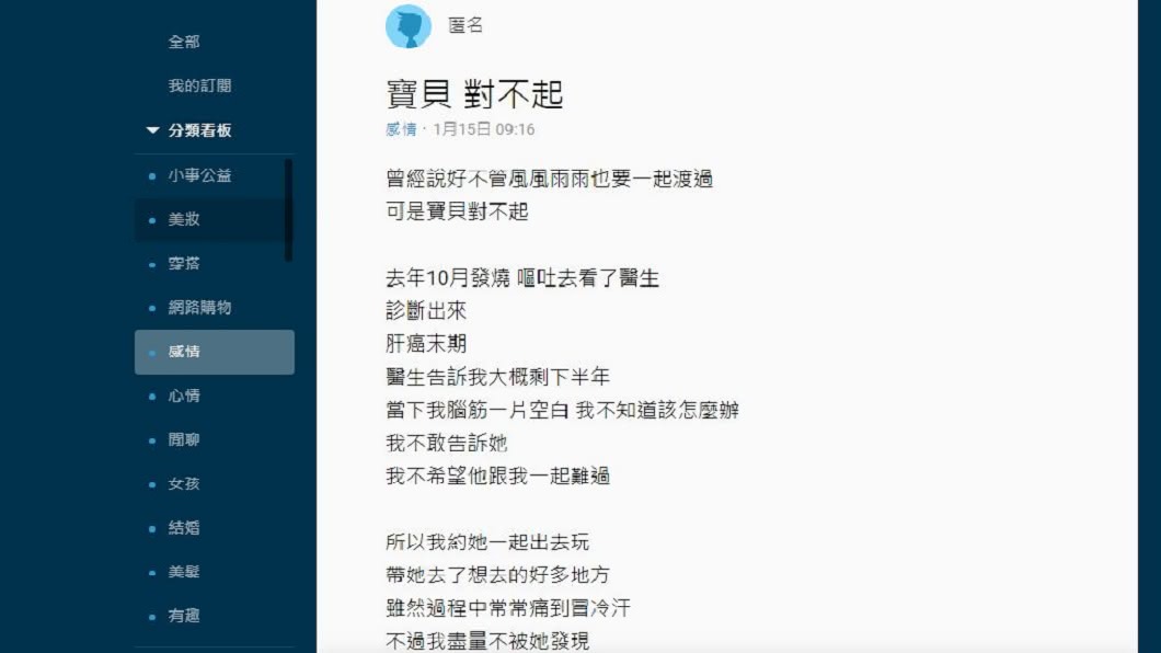 男網友把這段經歷分享上網。(圖/翻攝自Dcard)