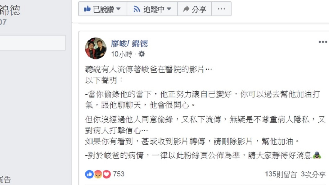圖/翻攝自廖峻/錦德臉書