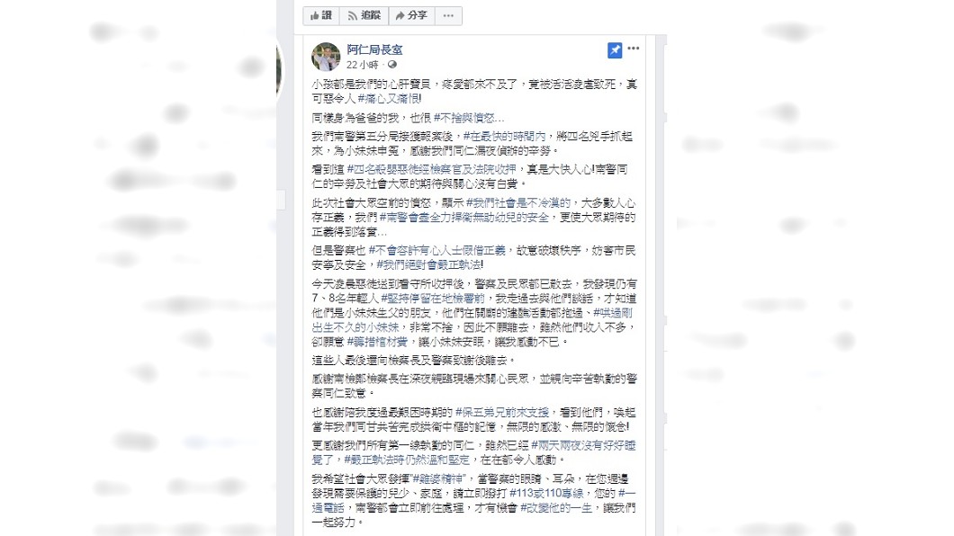 圖/翻攝自阿仁局長室臉書