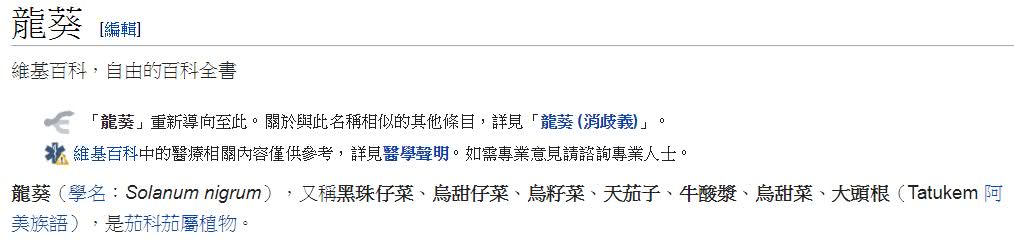 龍葵。圖/翻攝自維基百科